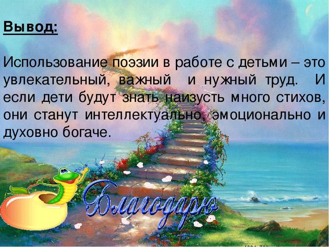 Презентация "Использование художественного слова в процессе ознакомления с окружающей действительностью детей с общей интеллектуальной недостаточностью"