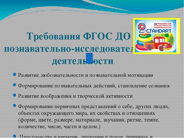 Презентация на тему: Познавательно-исследовательская деятельность