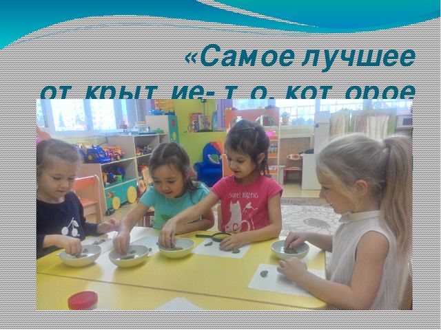 Презентация на тему: Познавательно-исследовательская деятельность