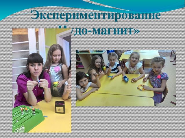 Презентация на тему: Познавательно-исследовательская деятельность