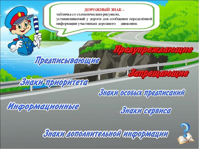 В стране дорожных знаков (правила дорожного движения для старших дошкольников)