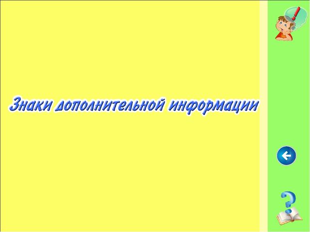 В стране дорожных знаков (правила дорожного движения для старших дошкольников)