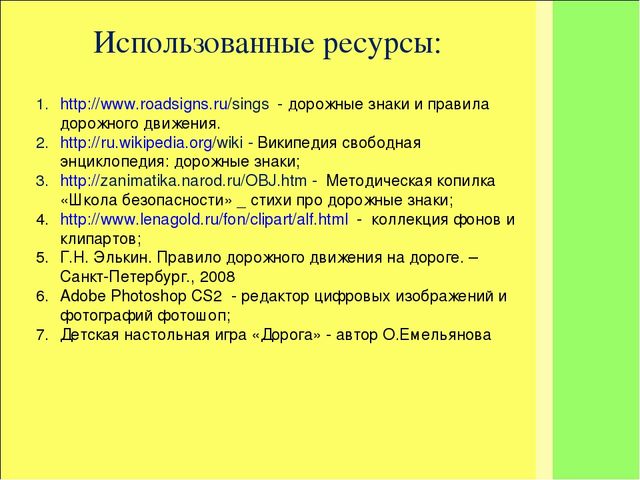 В стране дорожных знаков (правила дорожного движения для старших дошкольников)