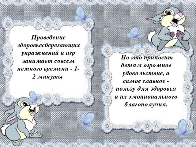 Презентация "Использование здоровьесберегающих технологий на музыкальных занятиях в ДОУ"
