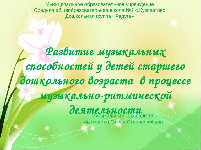 Презентация на тему Развитие музыкальных способностей"