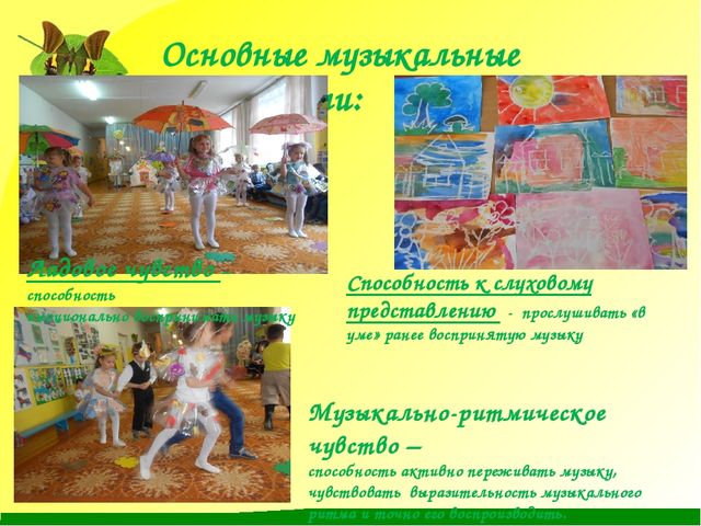 Презентация на тему Развитие музыкальных способностей"