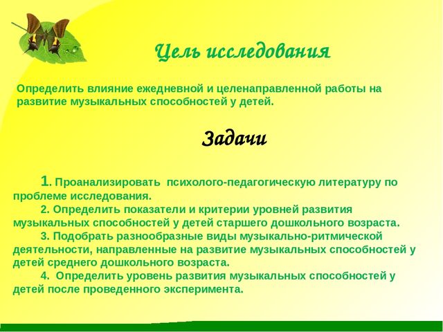 Презентация на тему Развитие музыкальных способностей"