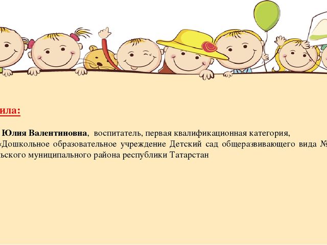 Презентация к проектной работе «Современные игровые подходы к реализации познавательного развития»