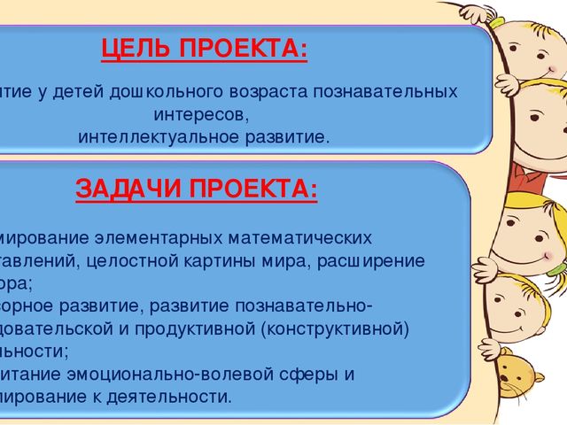 Презентация к проектной работе «Современные игровые подходы к реализации познавательного развития»