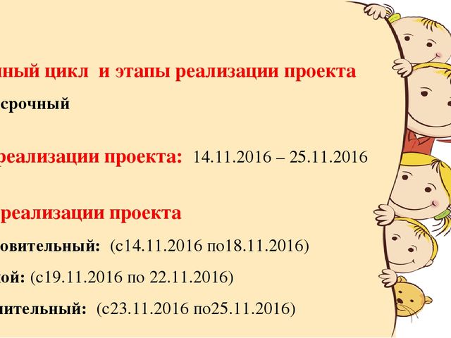 Презентация к проектной работе «Современные игровые подходы к реализации познавательного развития»