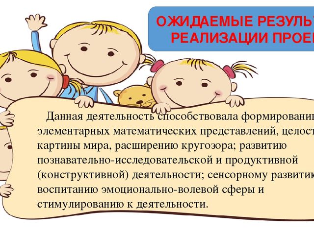 Презентация к проектной работе «Современные игровые подходы к реализации познавательного развития»