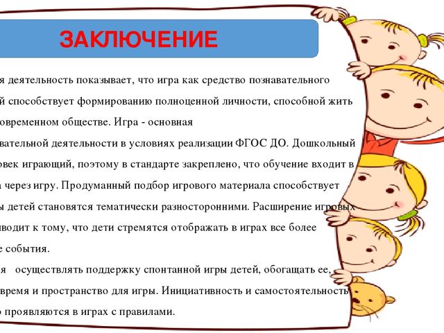 Презентация к проектной работе «Современные игровые подходы к реализации познавательного развития»
