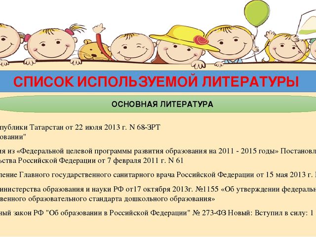 Презентация к проектной работе «Современные игровые подходы к реализации познавательного развития»