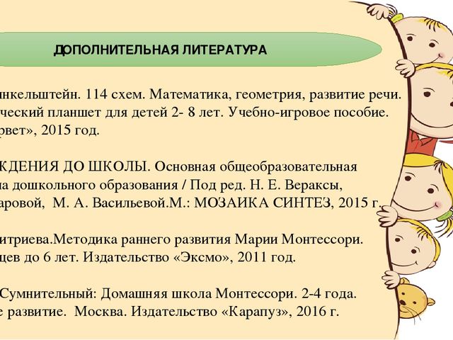 Презентация к проектной работе «Современные игровые подходы к реализации познавательного развития»