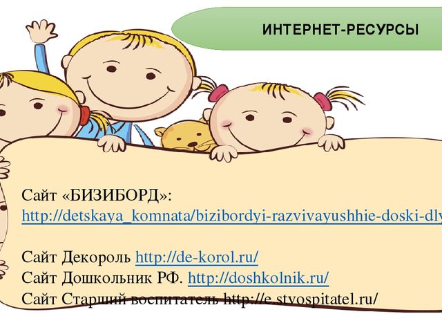 Презентация к проектной работе «Современные игровые подходы к реализации познавательного развития»