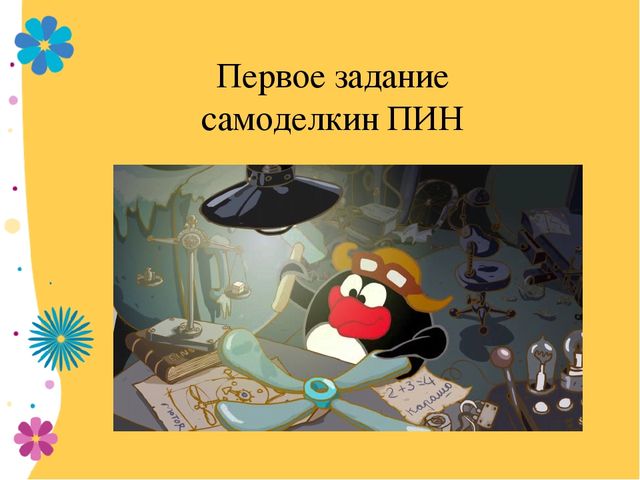 Презентация на тему "Мастерская Смешариков"
