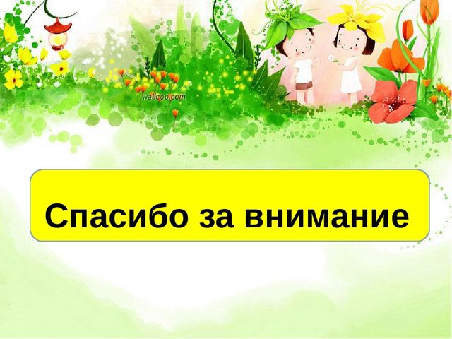 Презентация на тему "Интерактивные игры, как средство формирования у дошкольников умения общаться.