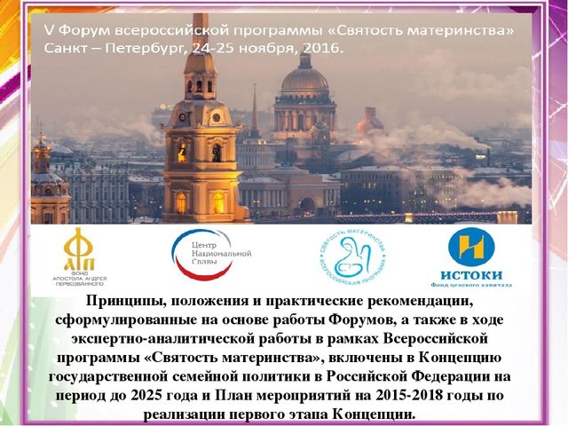 Презентация на тему "Ответственное отцовство и материнство-путь к счастливому детству".