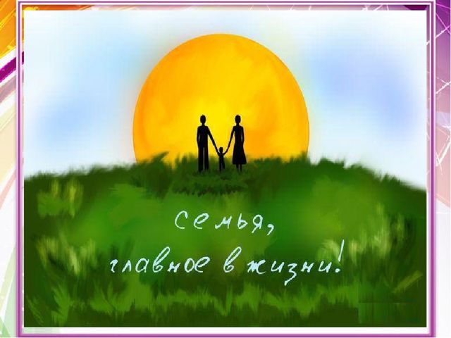 Презентация на тему "Ответственное отцовство и материнство-путь к счастливому детству".