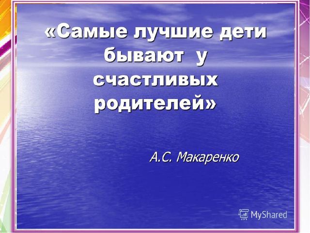 Презентация на тему "Ответственное отцовство и материнство-путь к счастливому детству".
