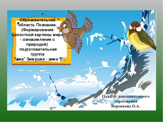 Презентация на тему "Зимушка-Зима"