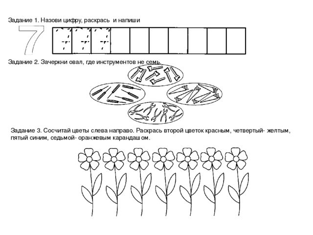 Презентация по формированию элементарных математических представлений по теме "Цифры и числа"