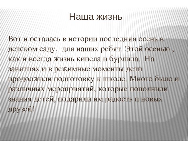 Презинтация. Золотая осень подготовительной группы.