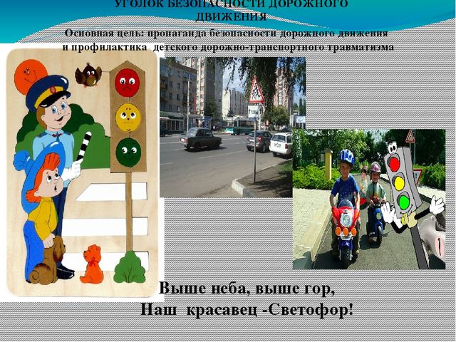 Презентация на тему "Обучаем детей правилам дорожного движения"