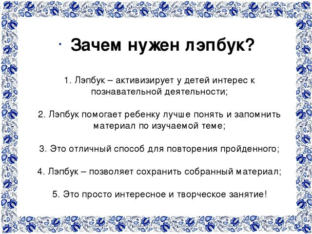 ЛЭПБУК – как один из инновационных механизмов по формированию у детей интереса и любви к русским народным промыслам