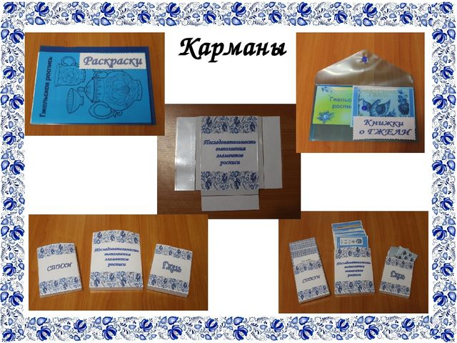 ЛЭПБУК – как один из инновационных механизмов по формированию у детей интереса и любви к русским народным промыслам