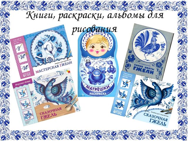 ЛЭПБУК – как один из инновационных механизмов по формированию у детей интереса и любви к русским народным промыслам
