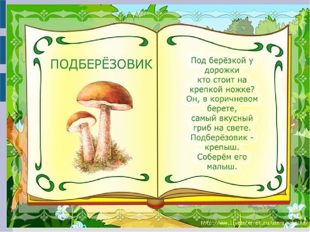 Презентация для детей младшего дошкольного возраста "Съедобные и несъедобные грибы"