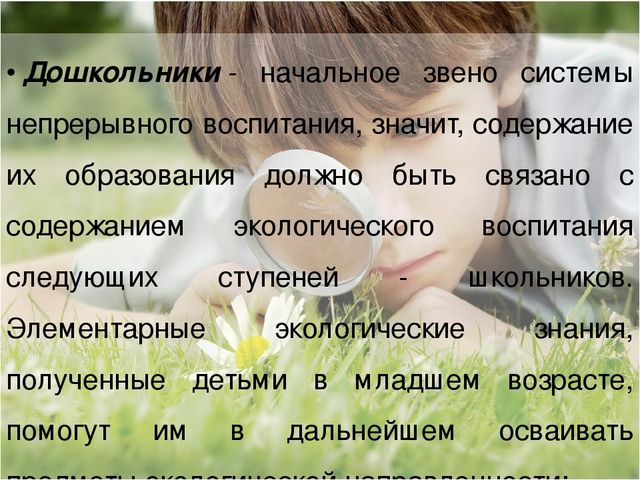 Презентация для воспитателей на тему "Экологическое воспитание в детском саду"