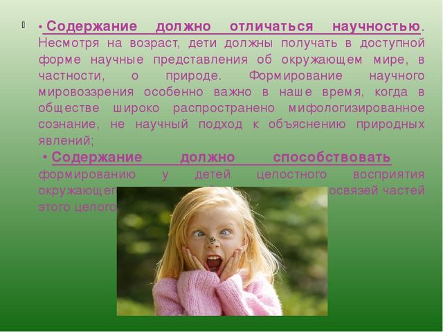 Презентация для воспитателей на тему "Экологическое воспитание в детском саду"