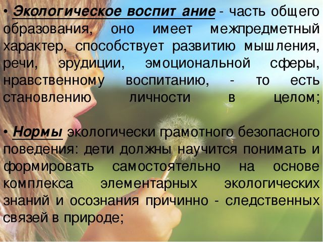Презентация для воспитателей на тему "Экологическое воспитание в детском саду"
