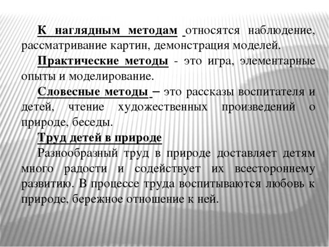 Презентация для воспитателей на тему "Экологическое воспитание в детском саду"