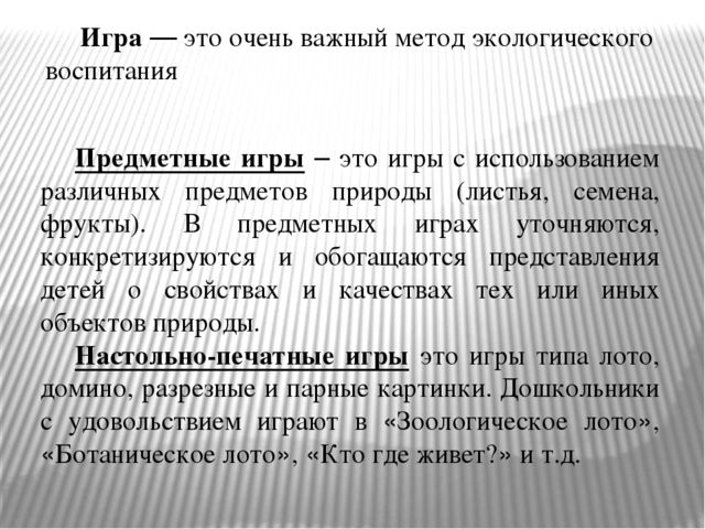Презентация для воспитателей на тему "Экологическое воспитание в детском саду"