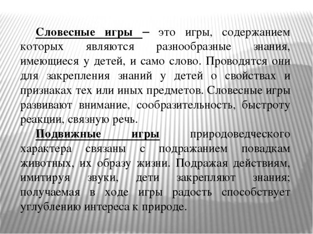 Презентация для воспитателей на тему "Экологическое воспитание в детском саду"