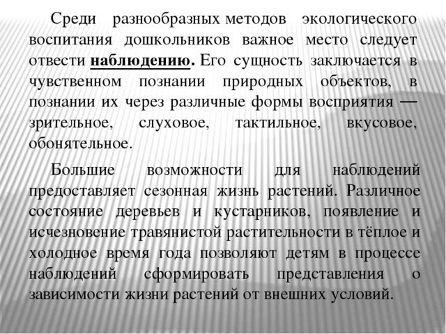 Презентация для воспитателей на тему "Экологическое воспитание в детском саду"