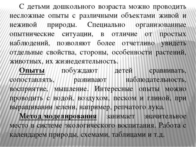 Презентация для воспитателей на тему "Экологическое воспитание в детском саду"
