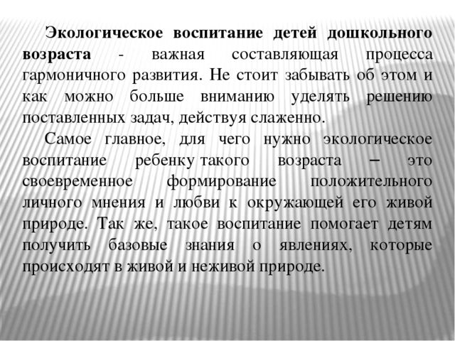Презентация для воспитателей на тему "Экологическое воспитание в детском саду"