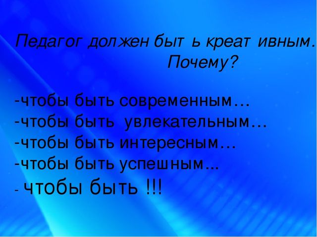 «Креативность – как один из компонентов профессиональной компетентности современного педагога ДОУ»