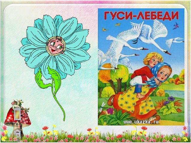 Интерактивная викторина "Русские народные сказки"