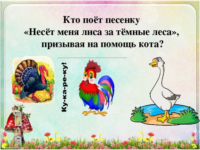Интерактивная викторина "Русские народные сказки"