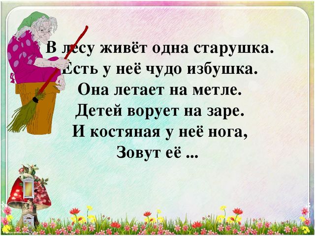 Интерактивная викторина "Русские народные сказки"