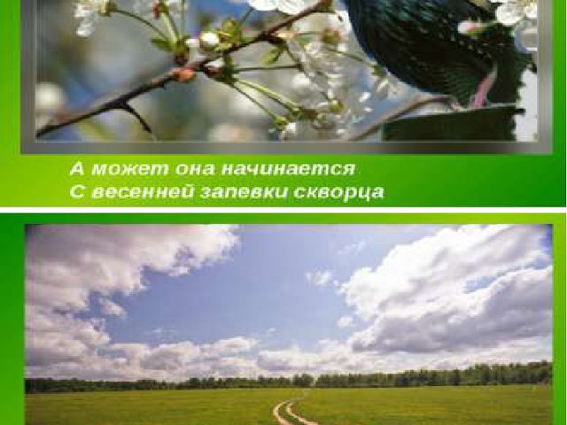 Презентация "С чего начинается Родина"