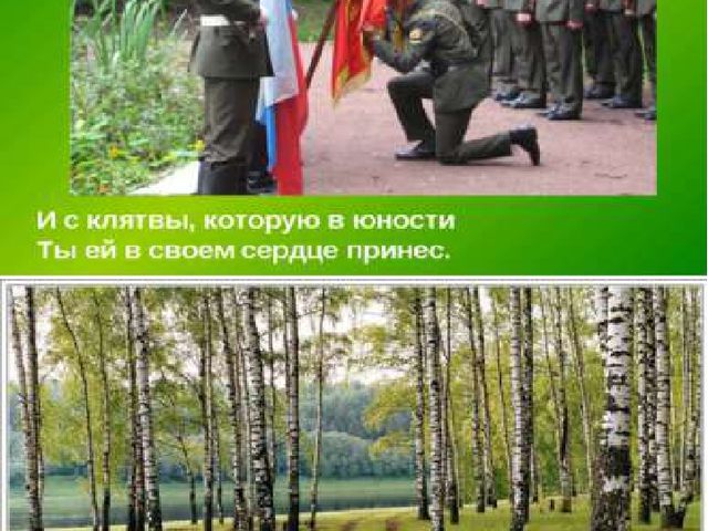 Презентация "С чего начинается Родина"