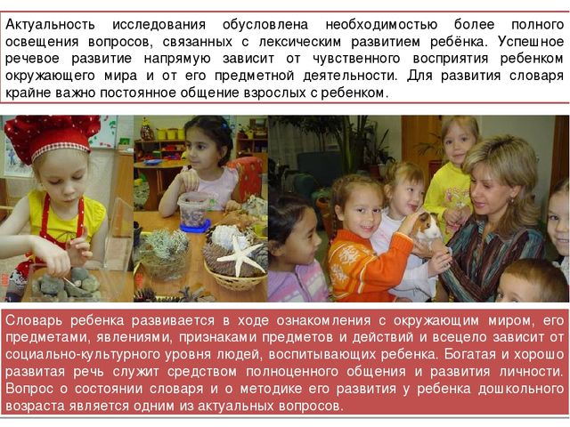 Презентация исследовательского проекта "Активизация словаря через ознакомление в животным миром"