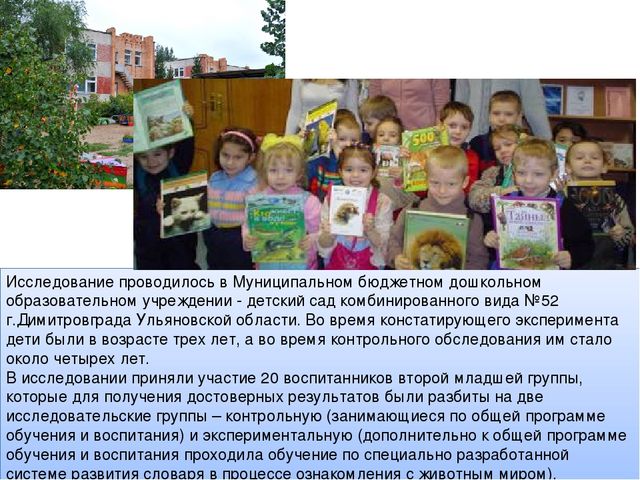 Презентация исследовательского проекта "Активизация словаря через ознакомление в животным миром"