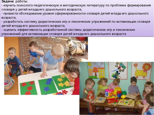 Презентация педагогического проекта "Активизация словаря младших дошкольников"